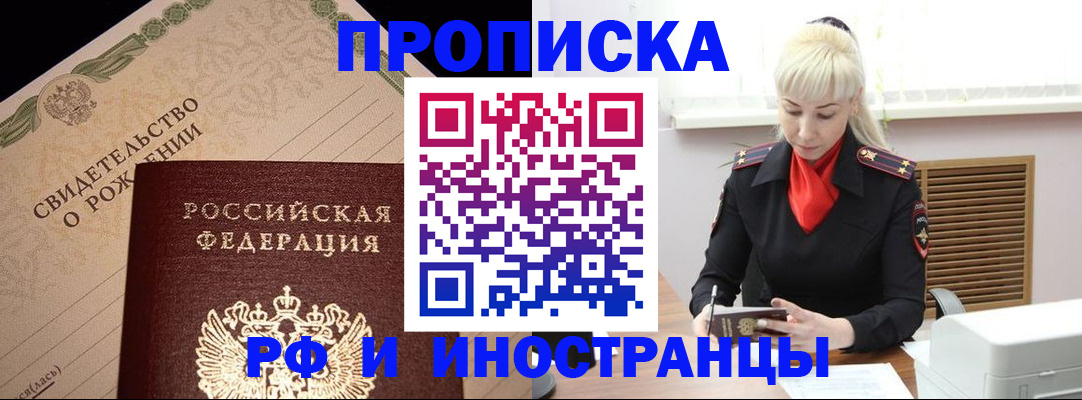 прописка штамп в Юрьевце